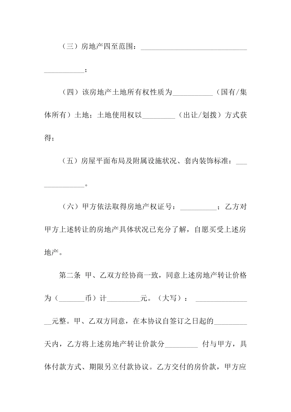 有关购房合同汇编六篇_第2页