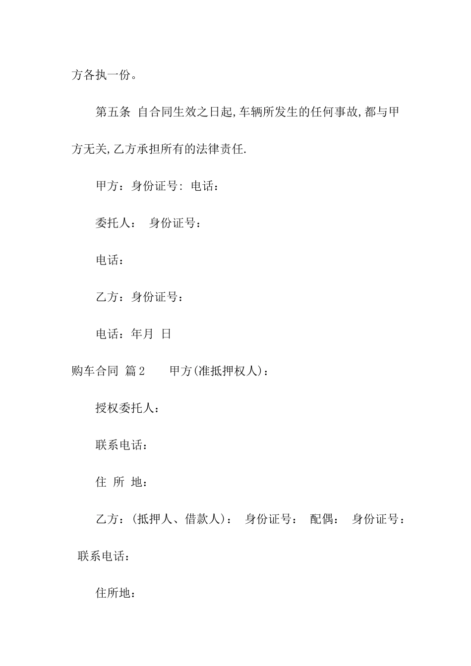 有关购车合同三篇_第2页