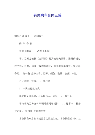 有关购车合同三篇