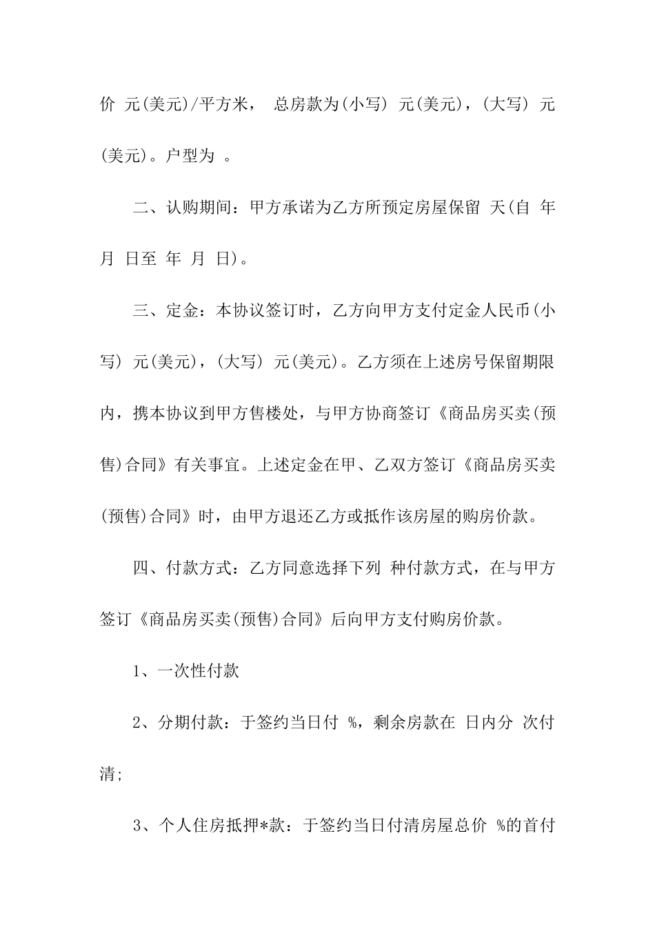 有关购房合同集合六篇_第2页