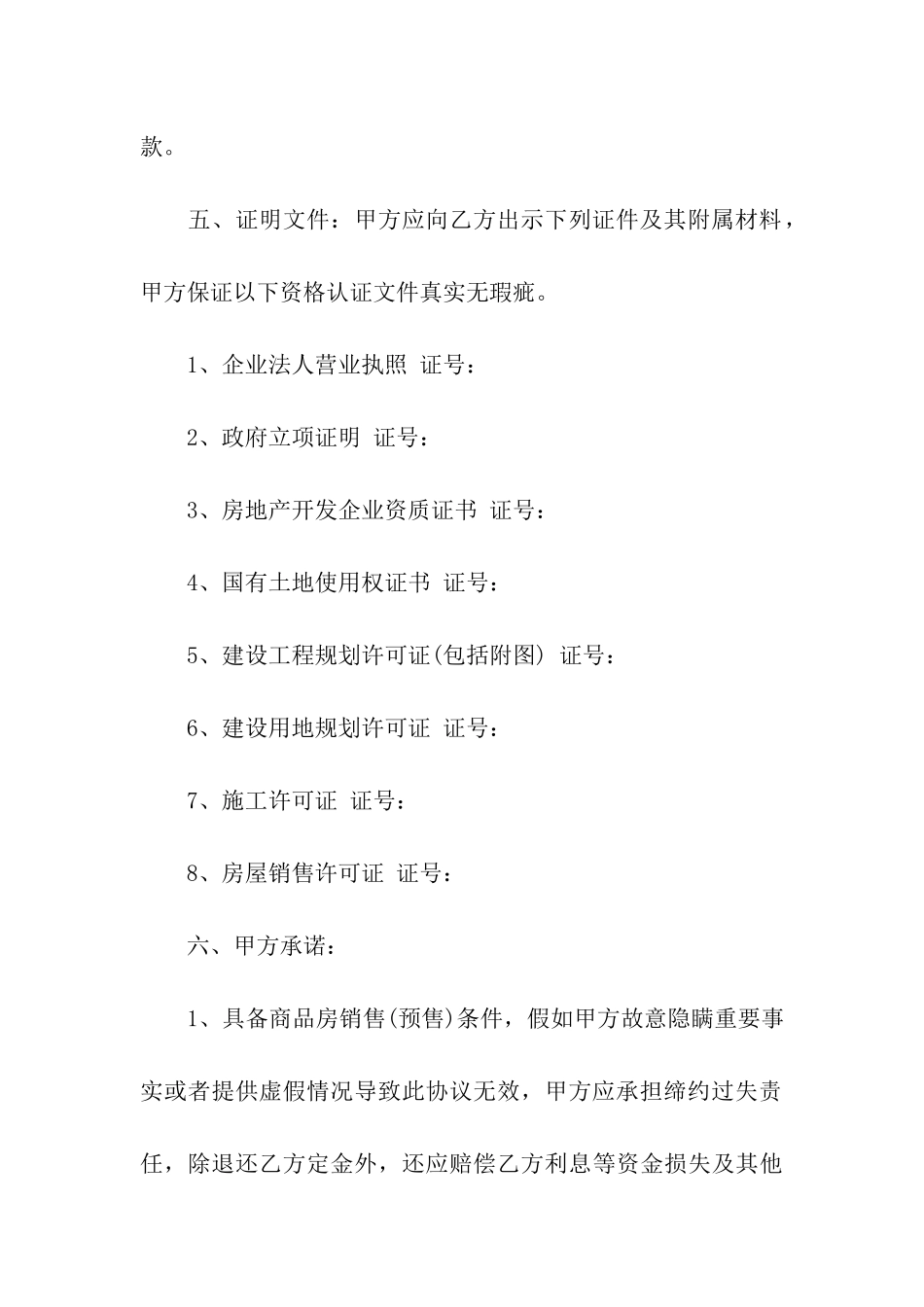 有关购房合同集合六篇_第3页