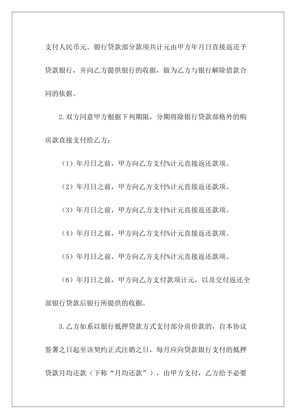 有关购房解约协议商铺租赁合同解约协议艺人解约协议_第3页