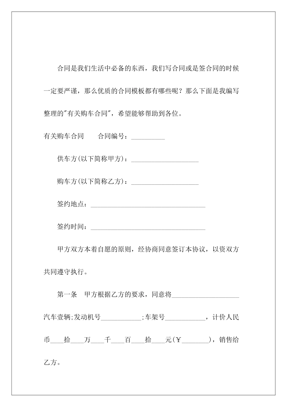 有关购车合同有关饮料的购销合同_第2页