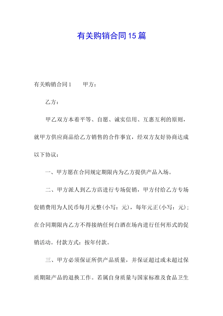 有关购销合同15篇_第1页