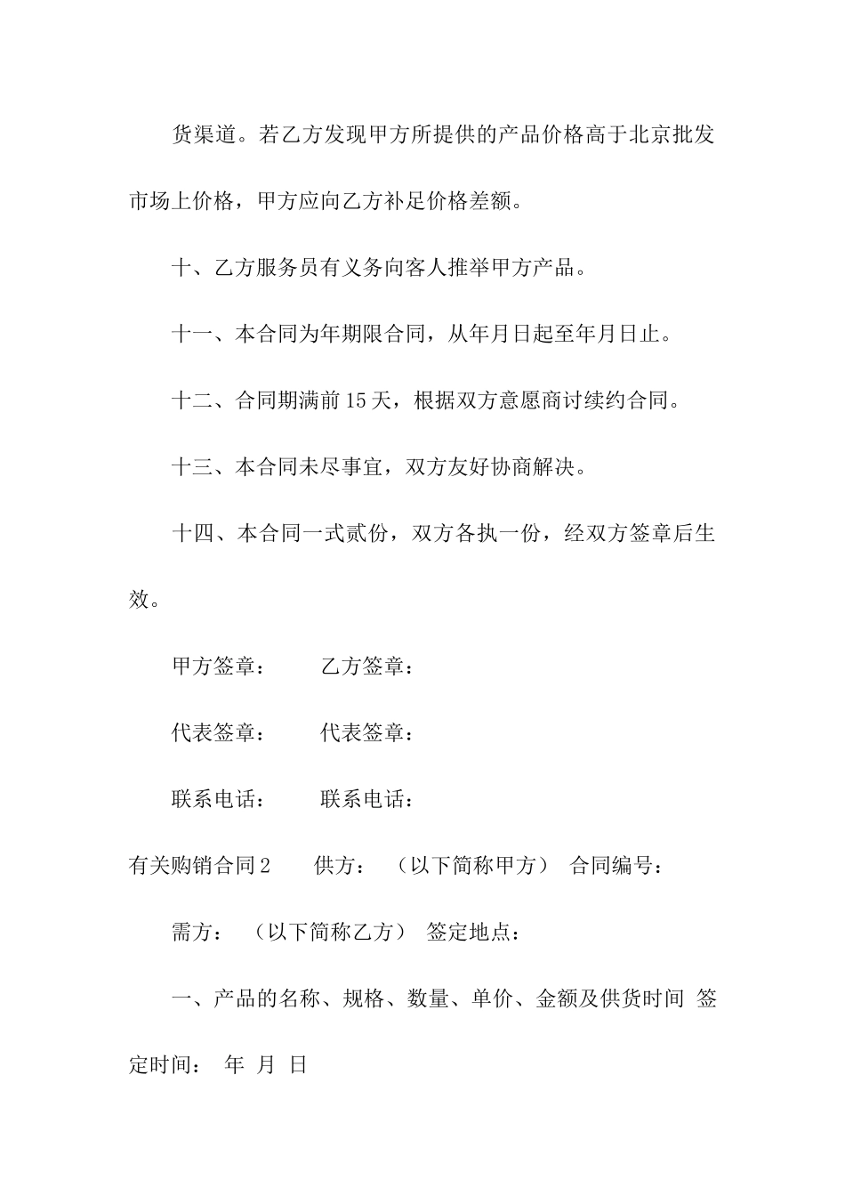 有关购销合同15篇_第3页