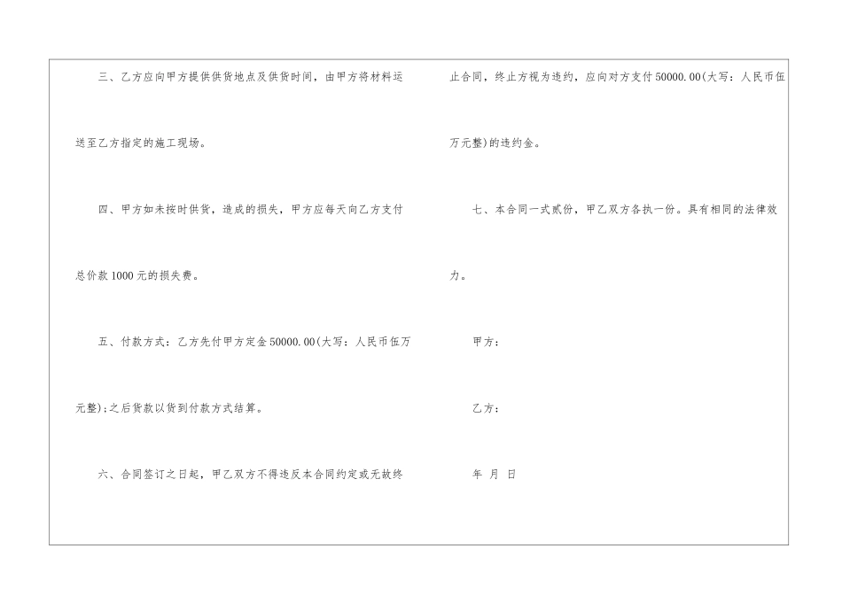 有关购销协议书合集六篇_第2页