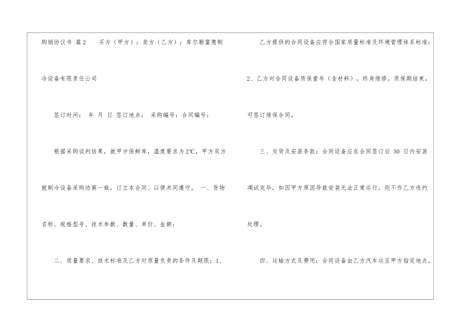 有关购销协议书合集六篇_第3页