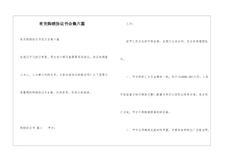 有关购销协议书合集六篇