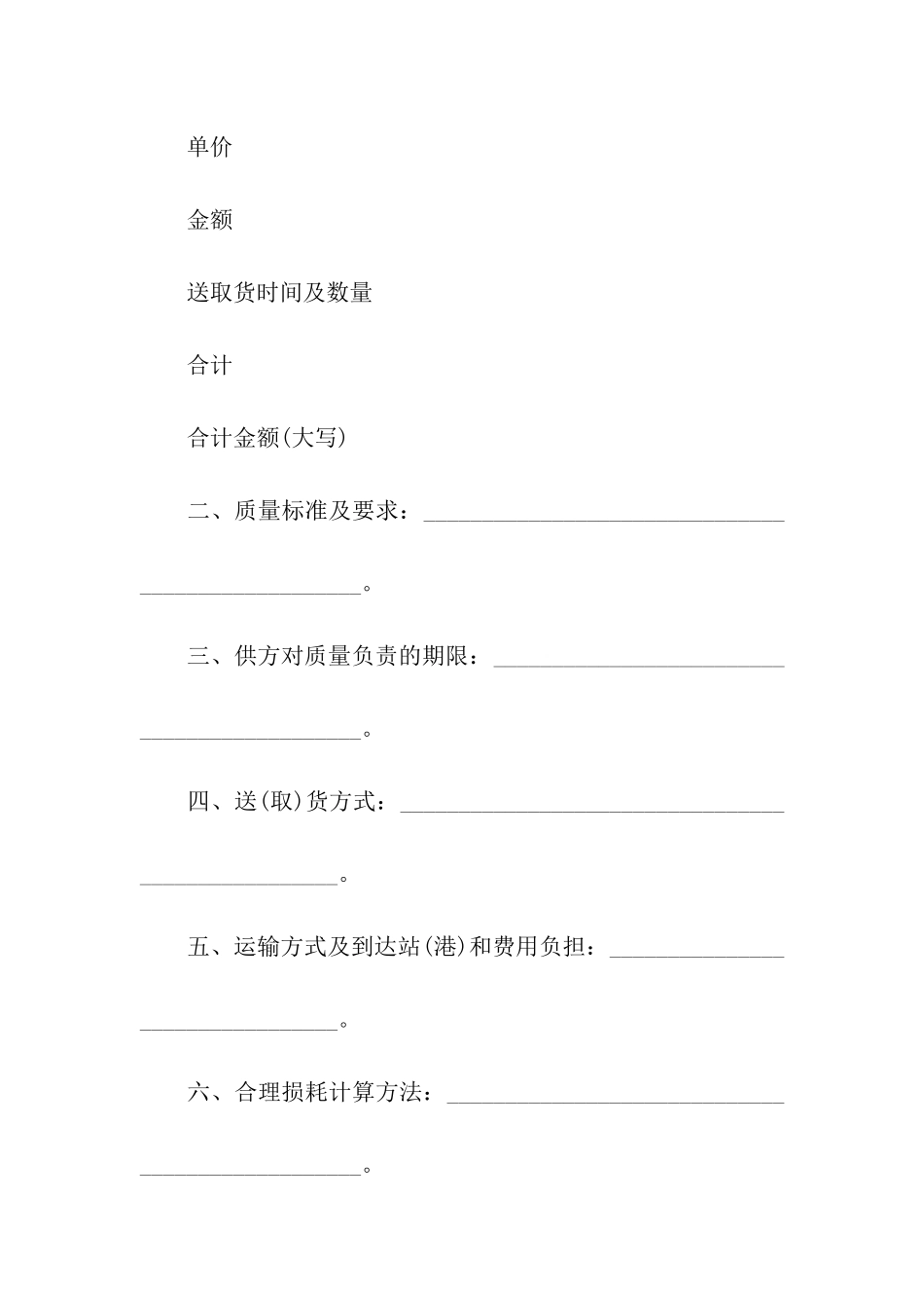 有关购销合同五篇_第2页