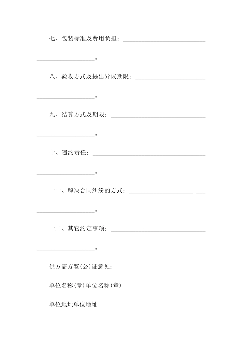 有关购销合同五篇_第3页