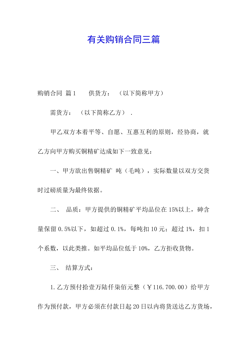 有关购销合同三篇_第1页