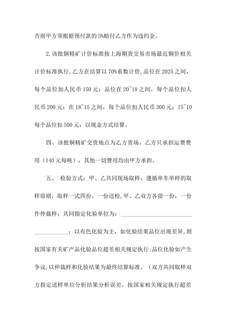 有关购销合同三篇_第2页