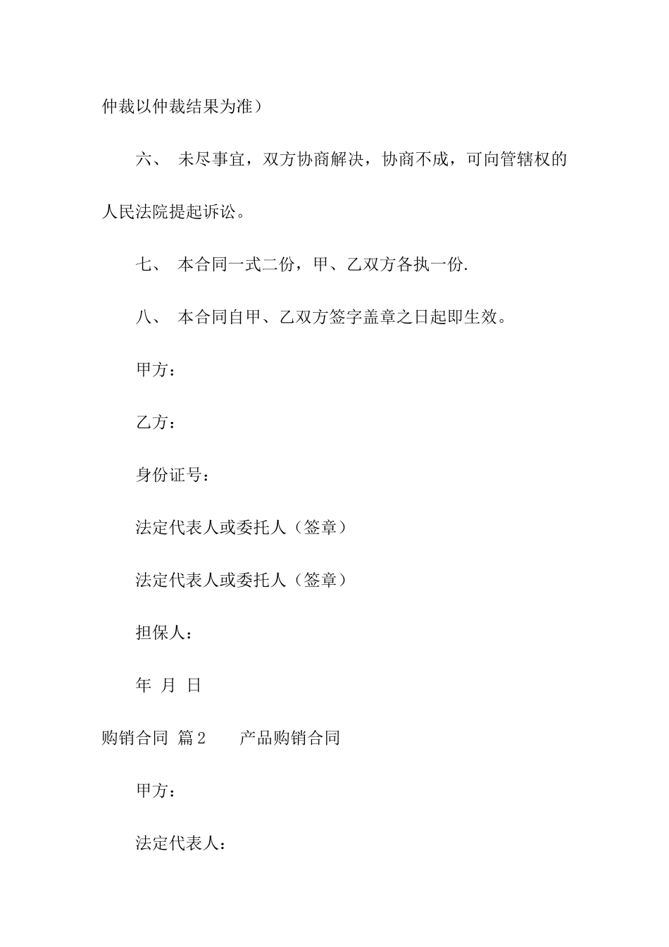 有关购销合同三篇_第3页