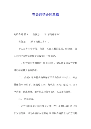 有关购销合同三篇
