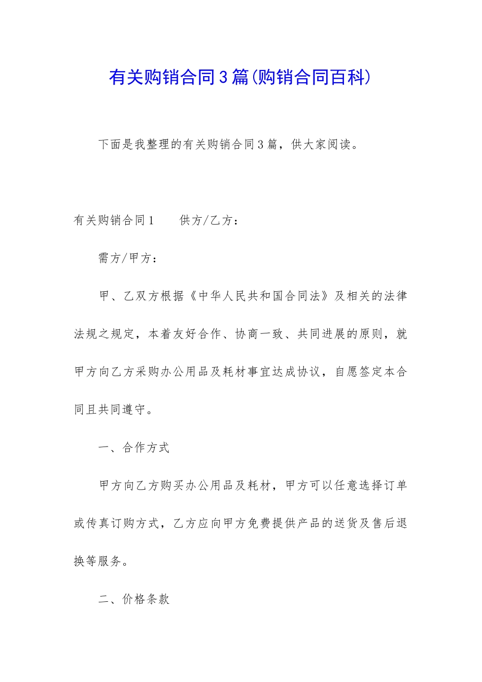 有关购销合同3篇_第1页