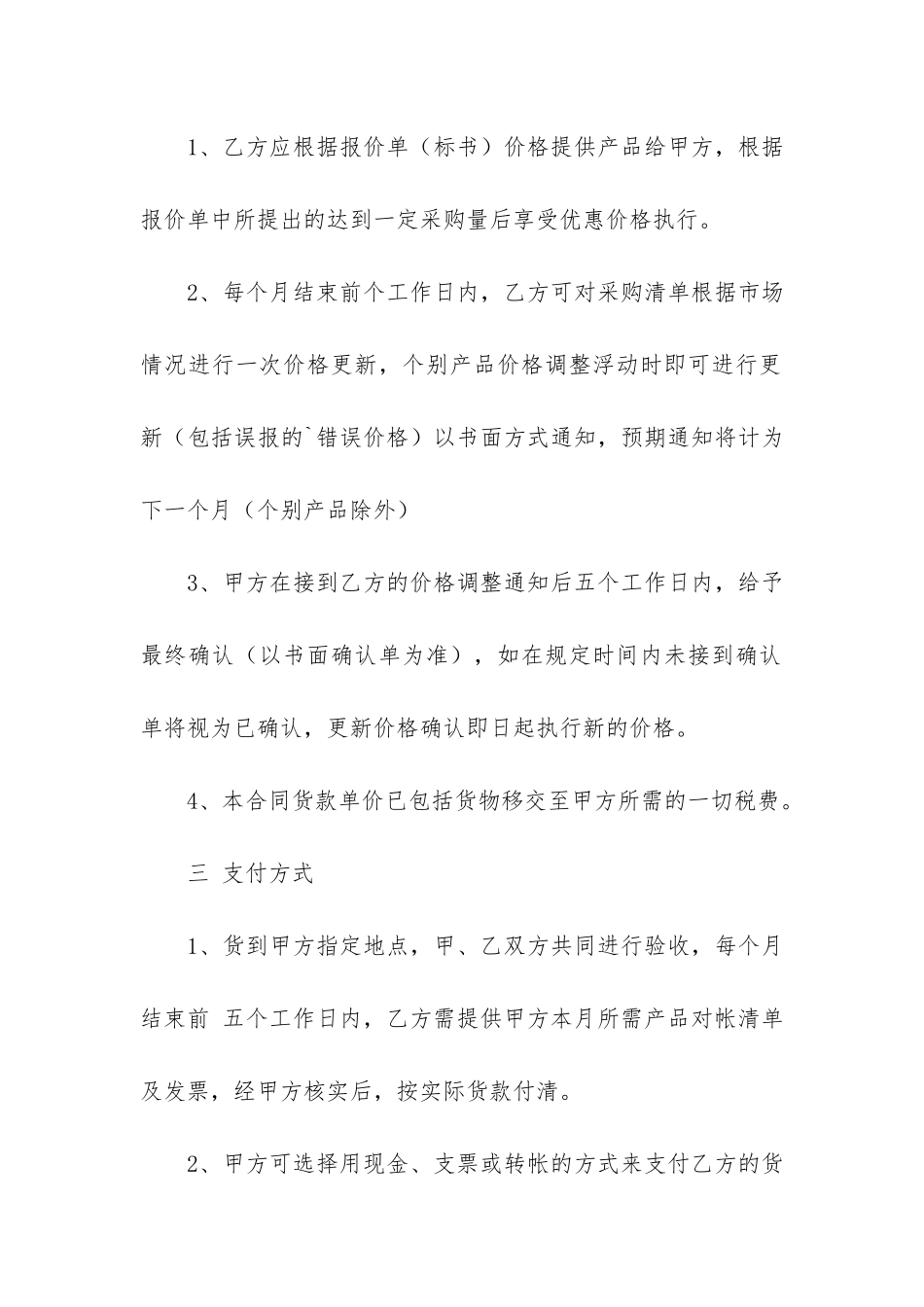 有关购销合同3篇_第2页