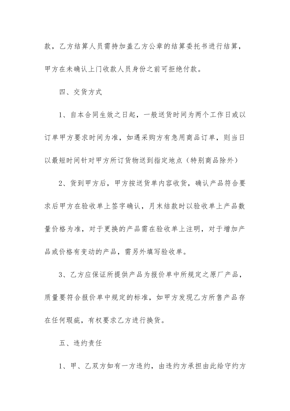 有关购销合同3篇_第3页