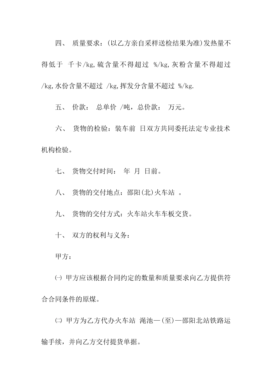 有关购销合同合集8篇_第2页