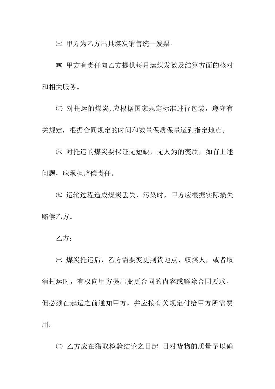 有关购销合同合集8篇_第3页