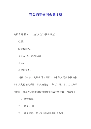 有关购销合同合集8篇