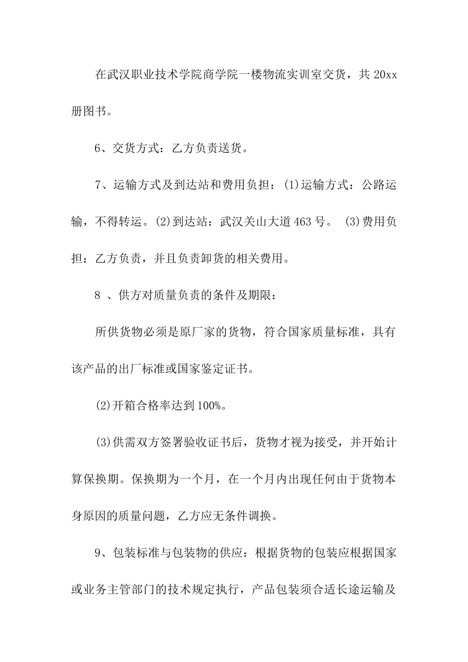 有关购销合同汇编九篇_第2页