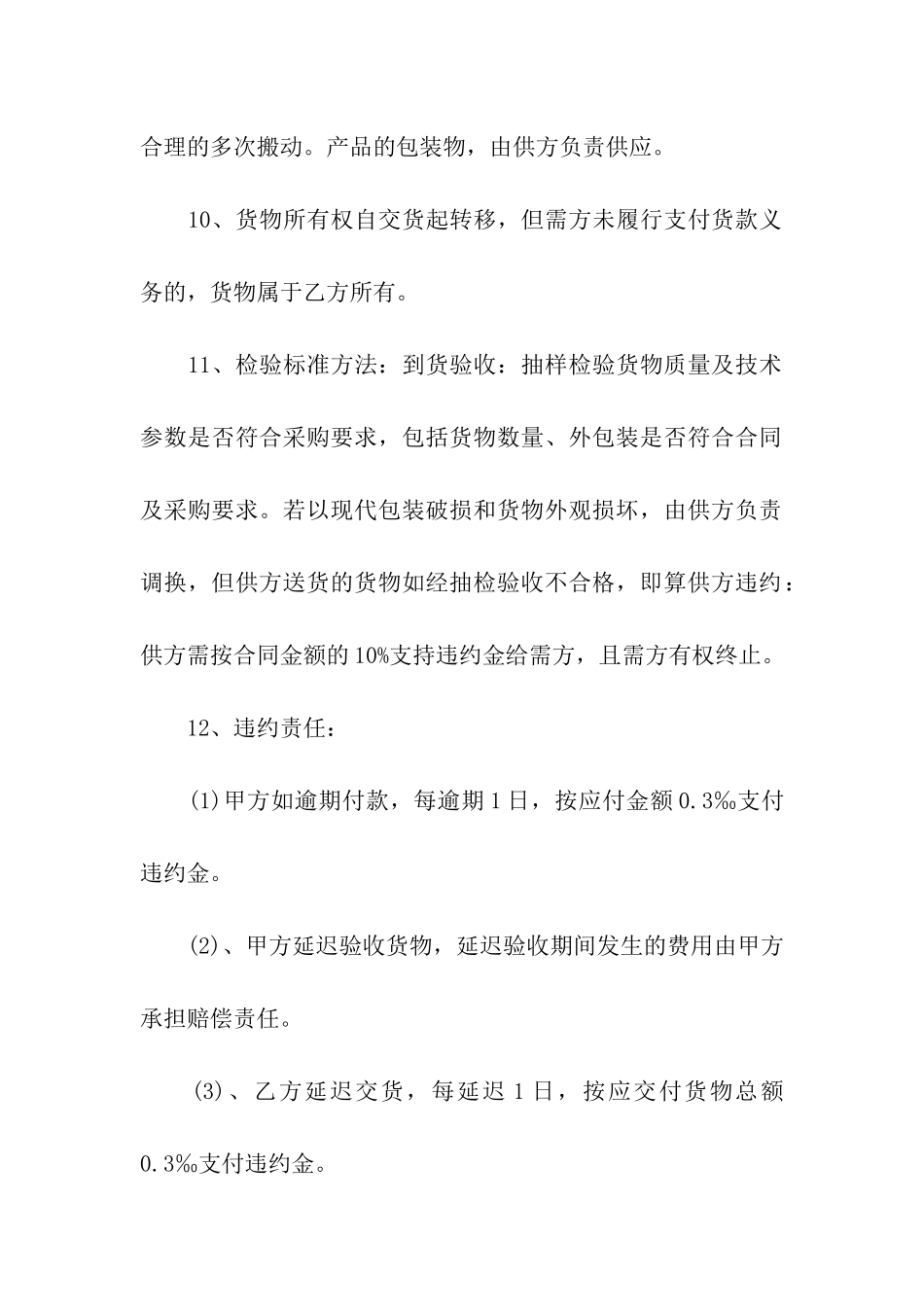 有关购销合同汇编九篇_第3页