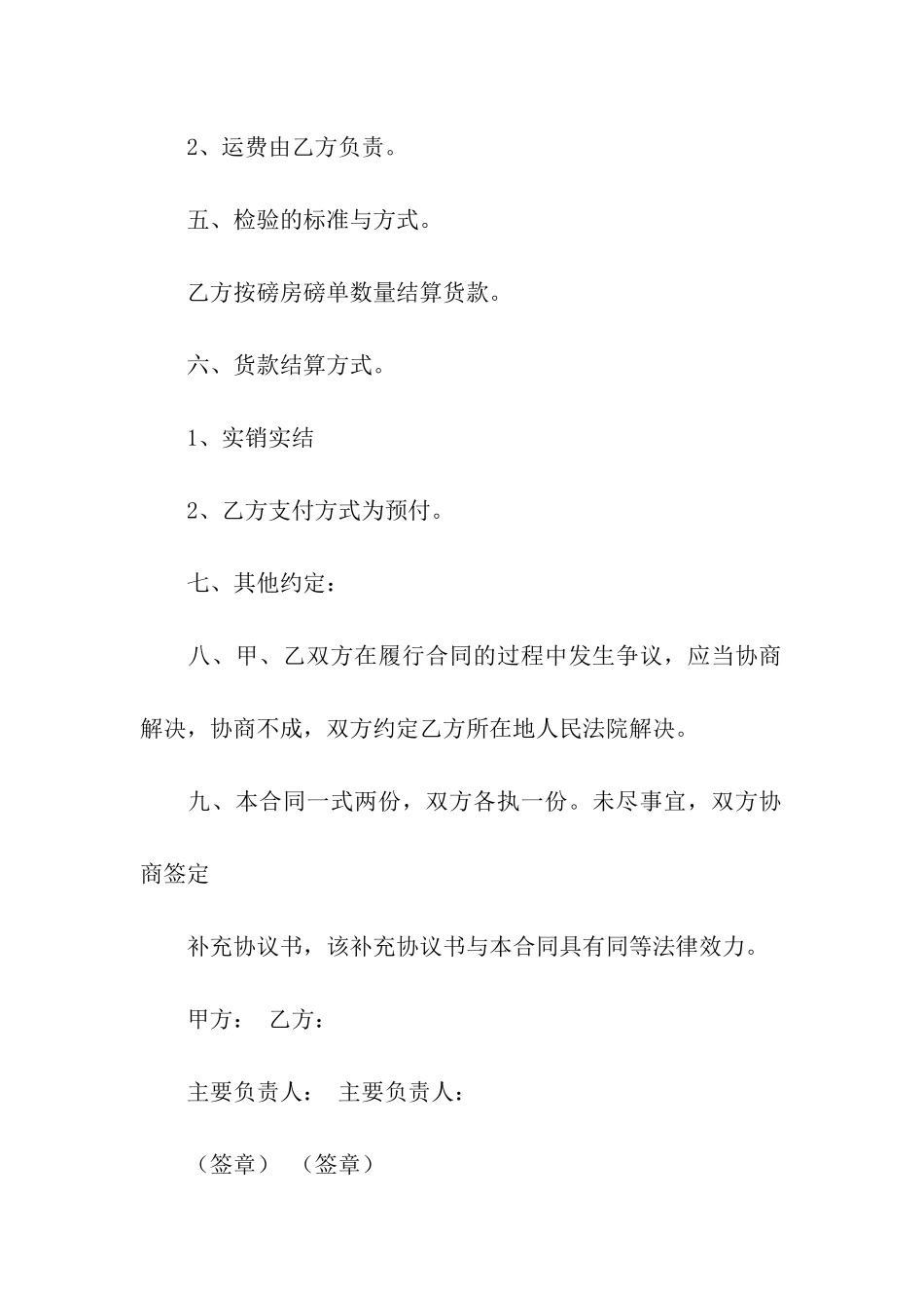 有关购销合同合集八篇_第2页