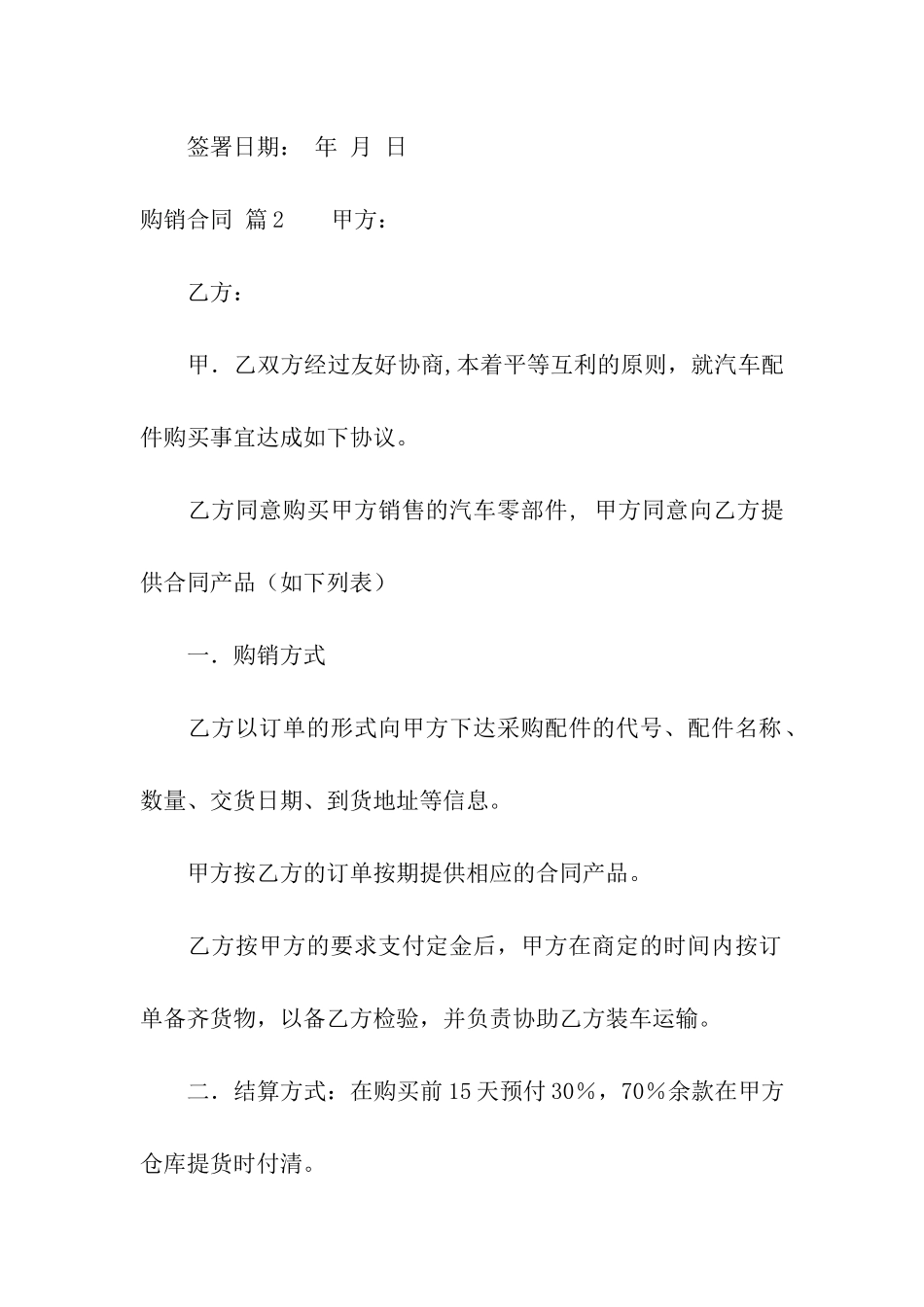 有关购销合同合集八篇_第3页