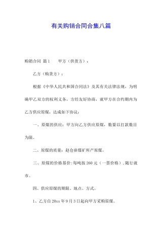 有关购销合同合集八篇