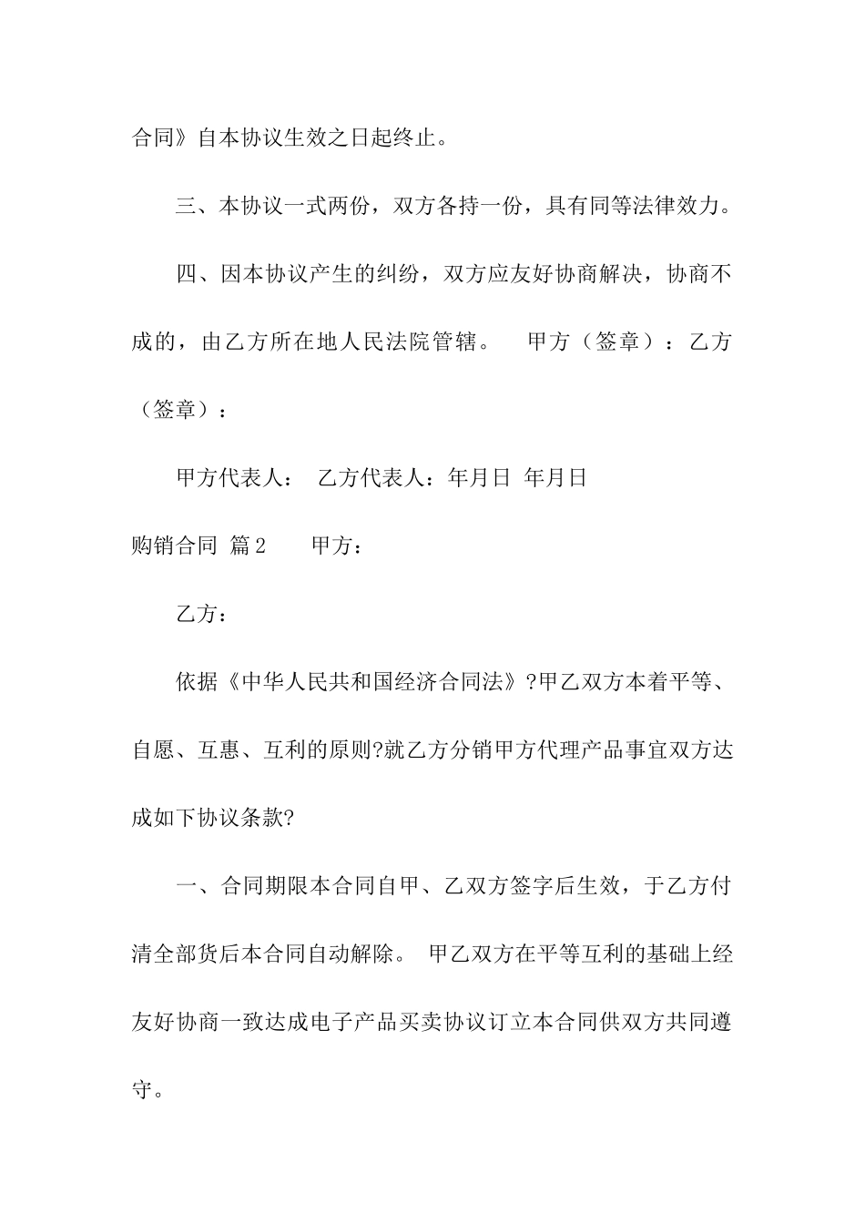 有关购销合同集合五篇_第2页