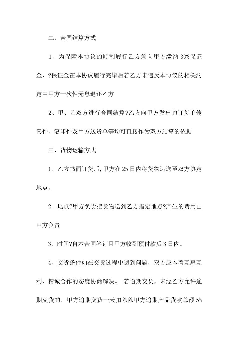 有关购销合同集合五篇_第3页