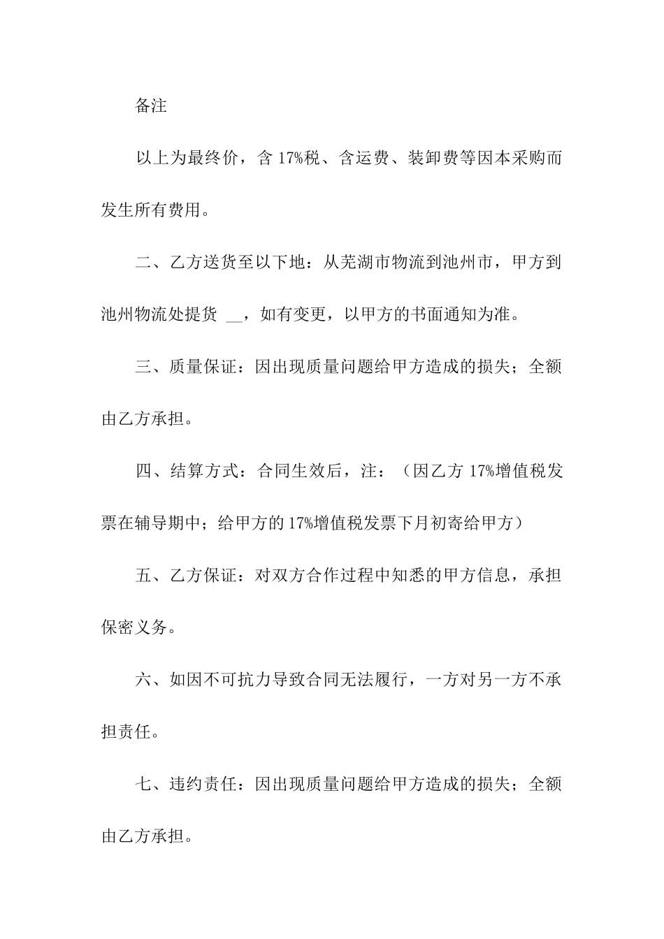 有关购销合同模板合集五篇_第2页