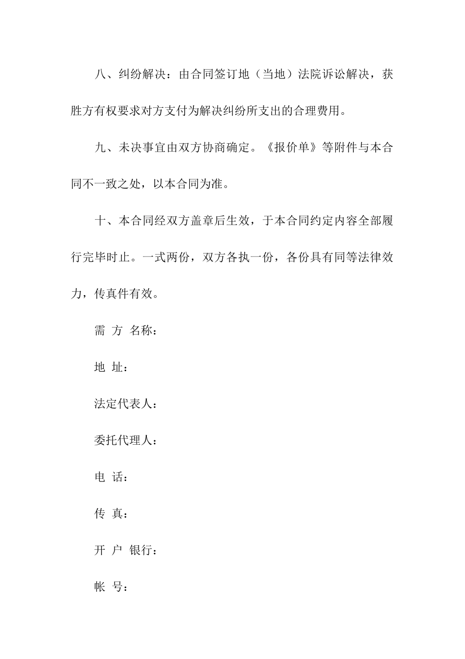 有关购销合同模板合集五篇_第3页