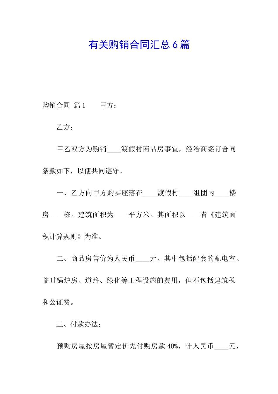 有关购销合同汇总6篇_第1页