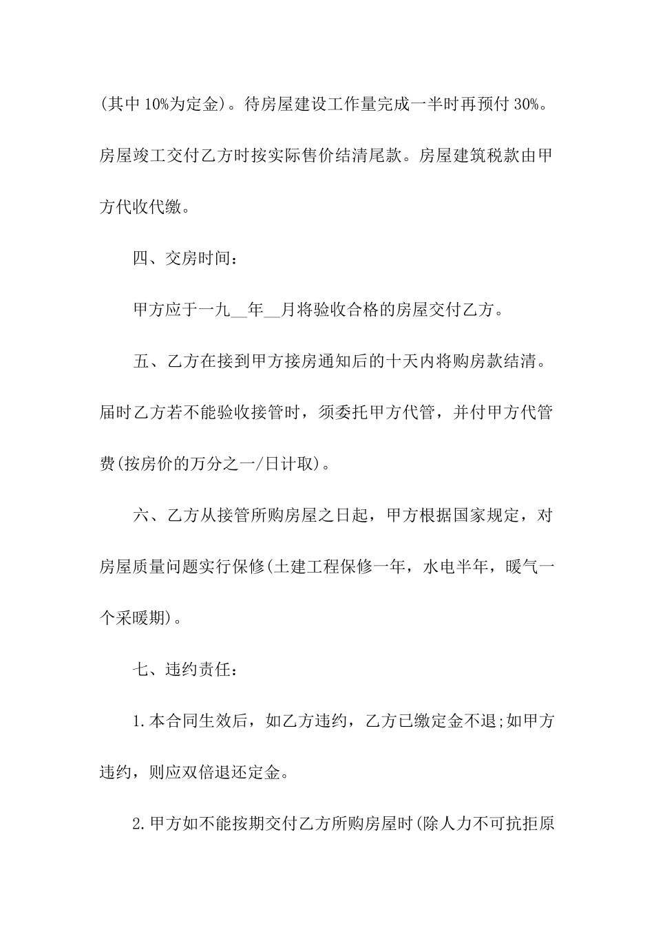 有关购销合同汇总6篇_第2页