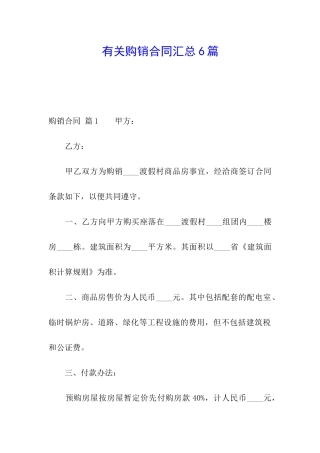 有关购销合同汇总6篇