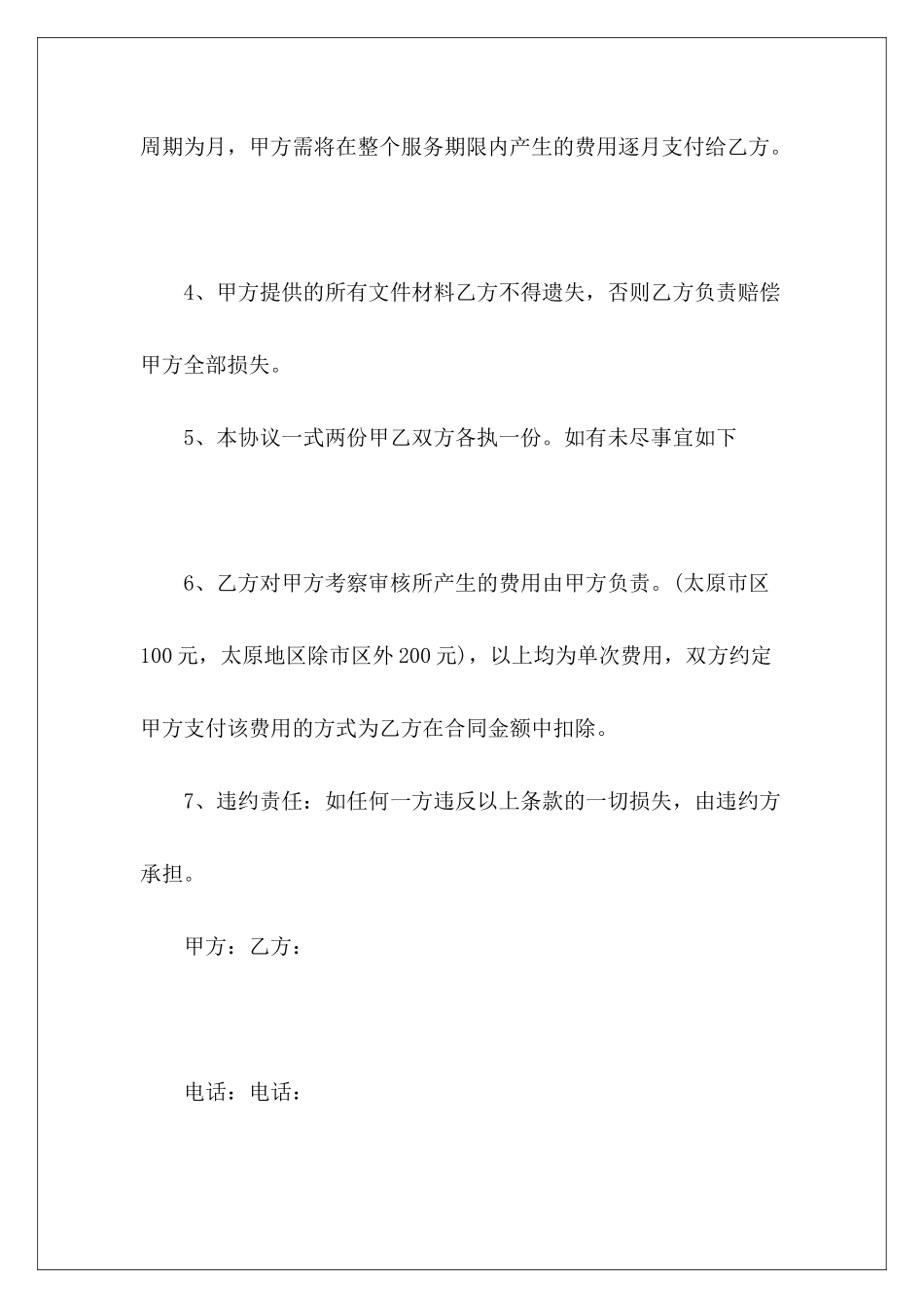 有关贷款服务协议贷款服务协议模板与服务质量有关的协议_第3页