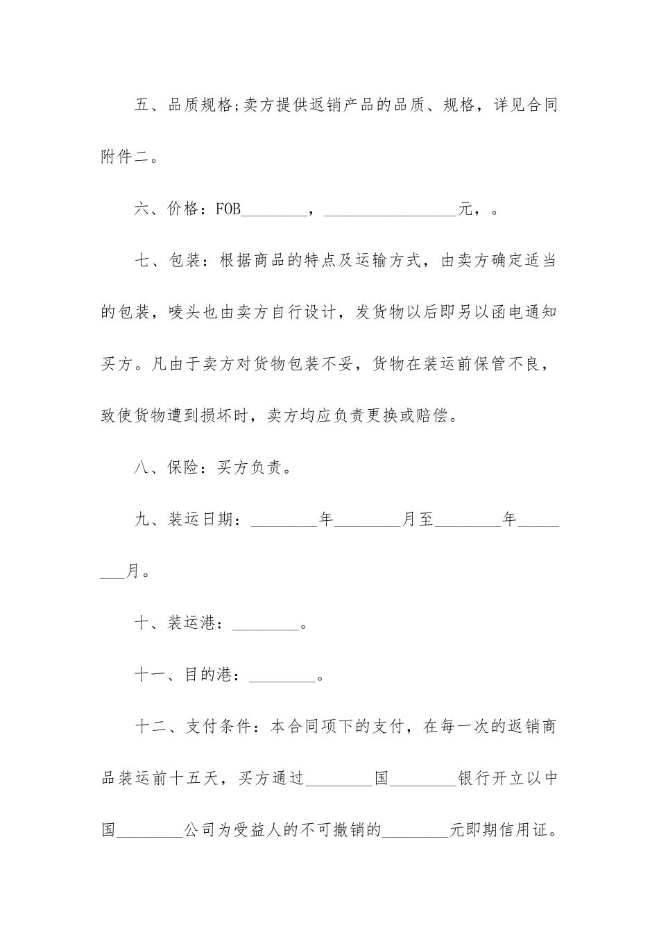 有关贸易合同6篇-一般贸易合同_第2页