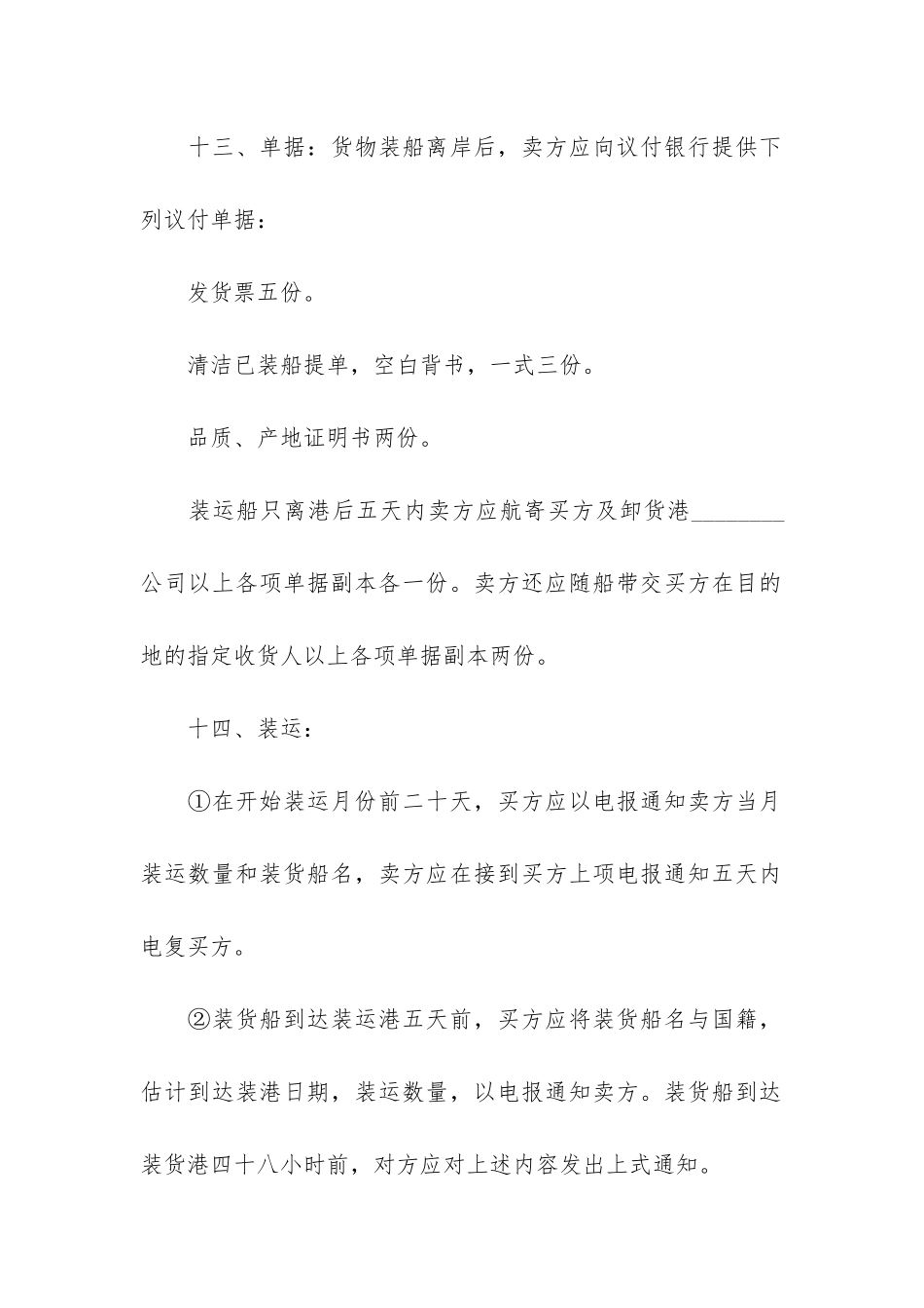 有关贸易合同6篇-一般贸易合同_第3页