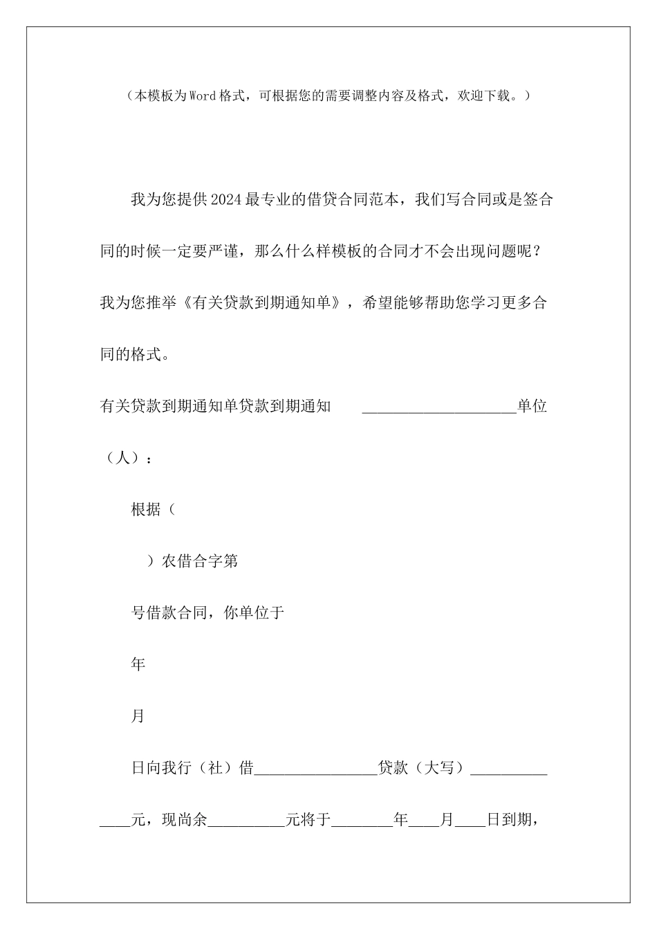 有关贷款到期通知单产品转产通知单模板设备维修通知单模板_第2页