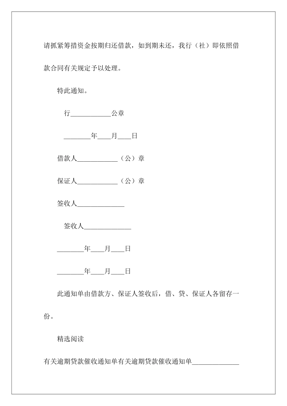 有关贷款到期通知单产品转产通知单模板设备维修通知单模板_第3页