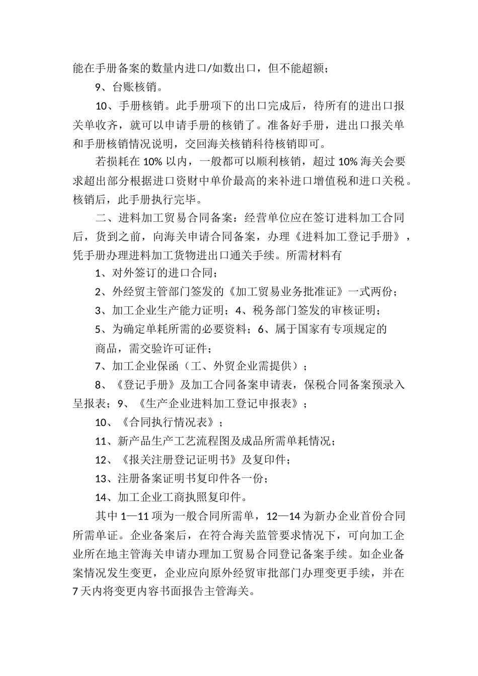 有关贸易合同5篇_第2页