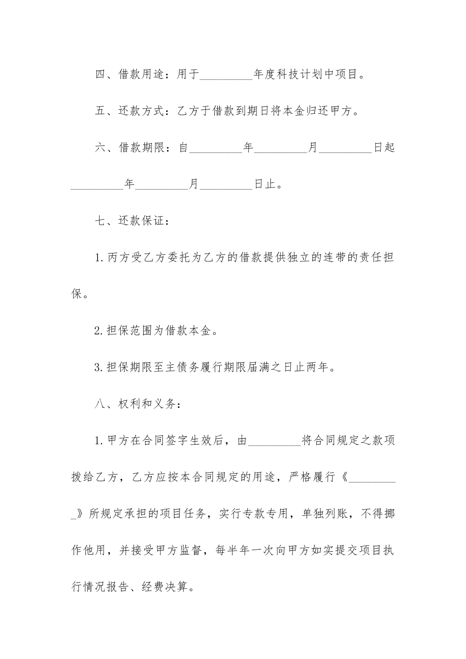 有关贷款担保合同3篇_第2页