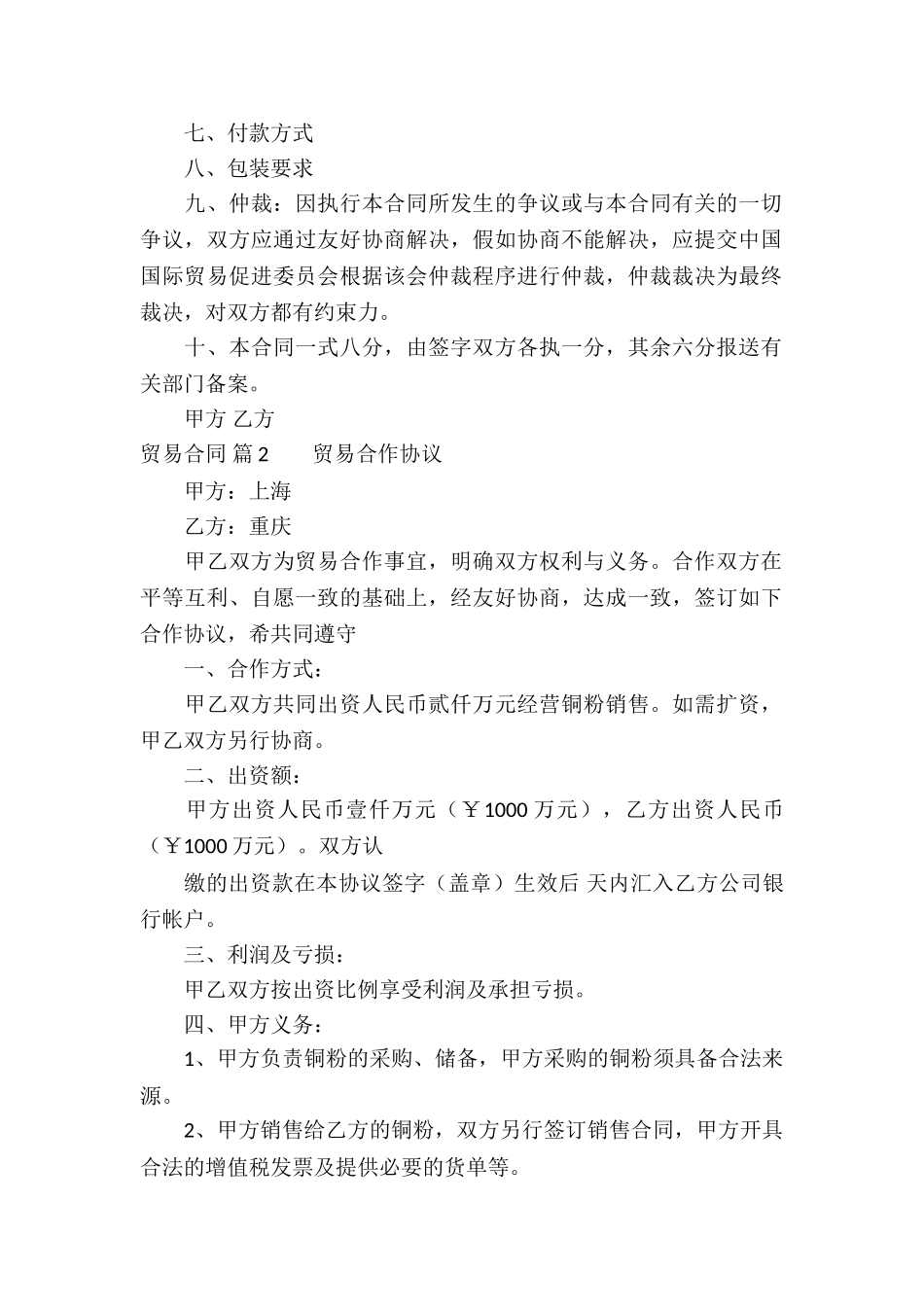 有关贸易合同三篇_第2页