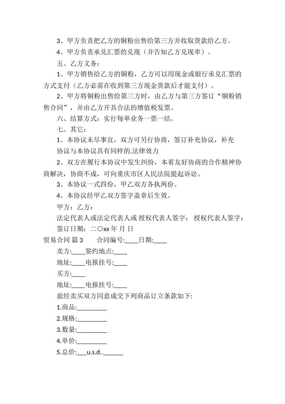 有关贸易合同三篇_第3页