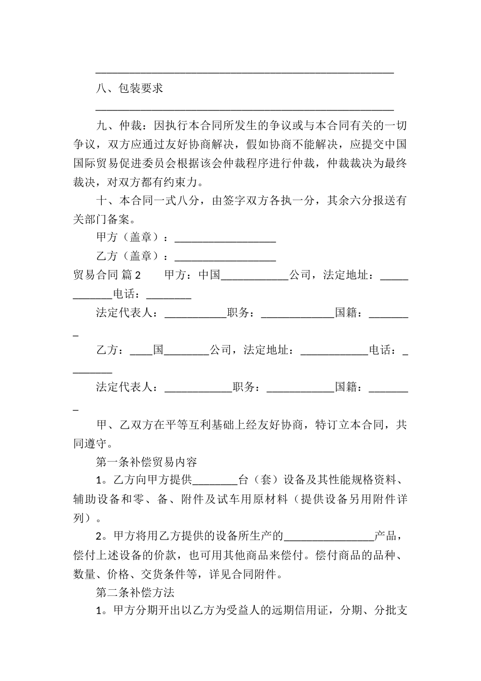 有关贸易合同汇总8篇_第2页