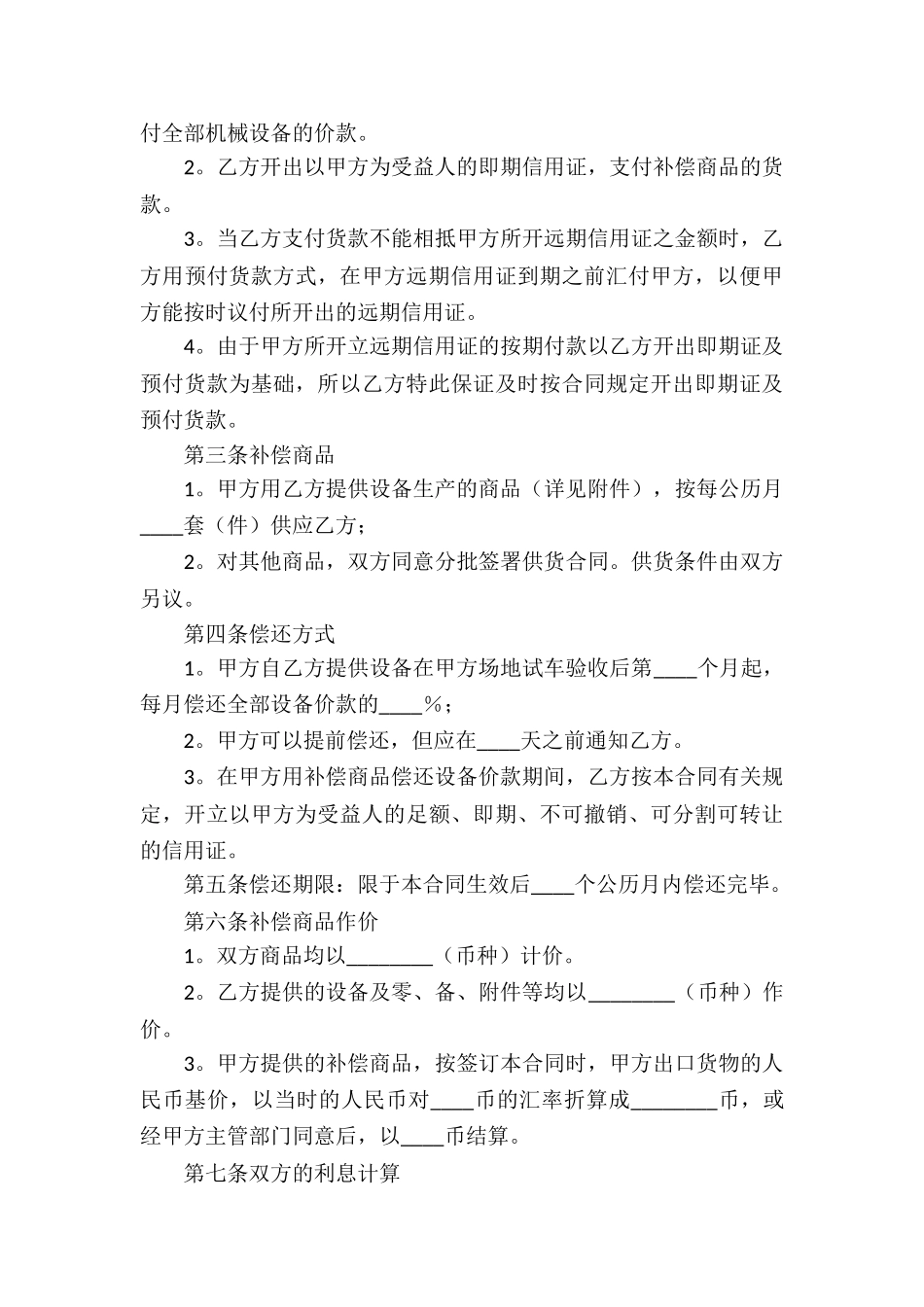 有关贸易合同汇总8篇_第3页