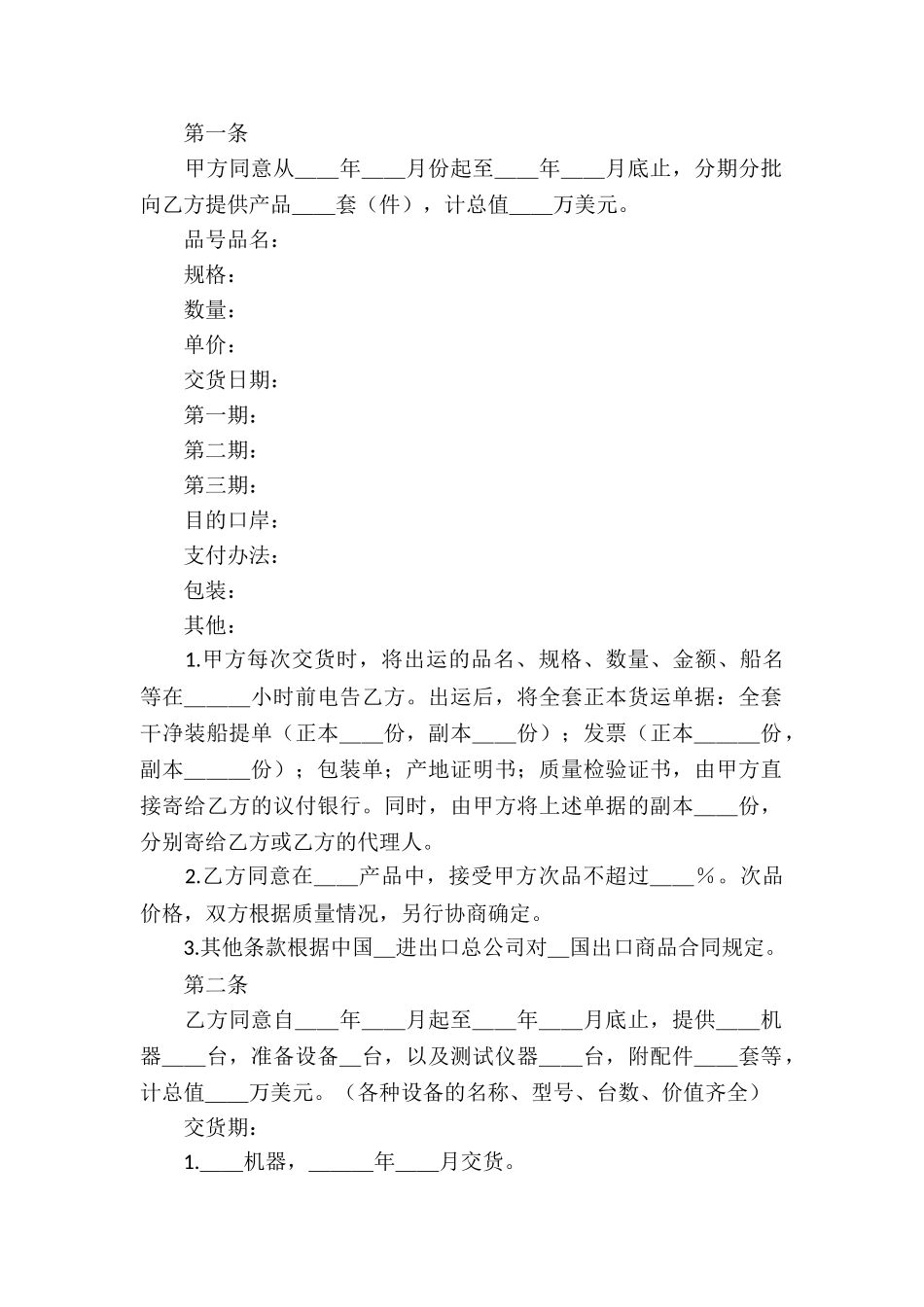 有关贸易合同合集七篇_第2页