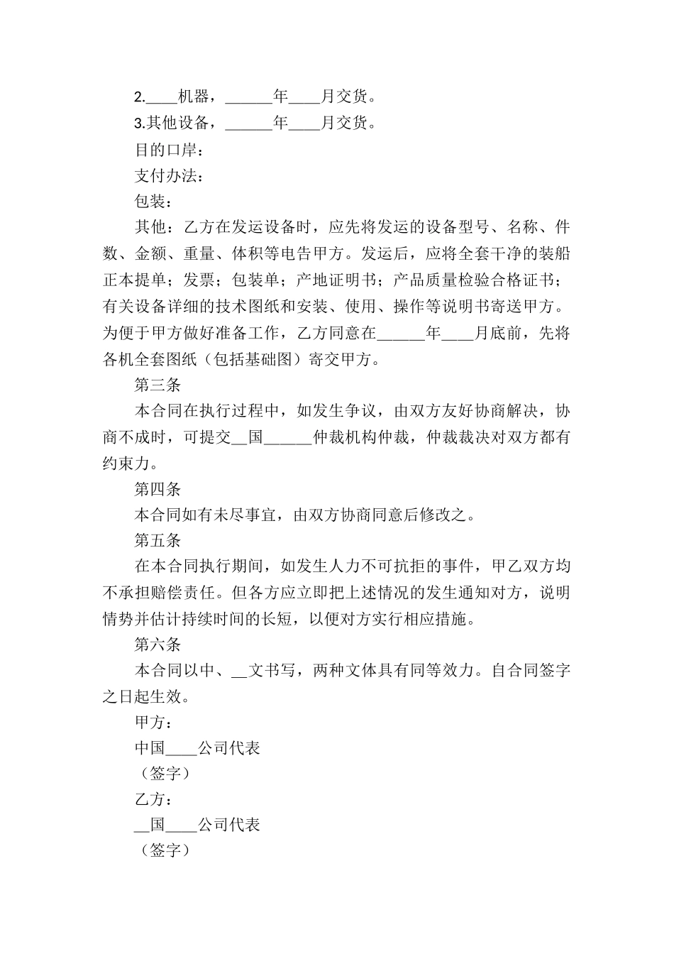 有关贸易合同合集七篇_第3页