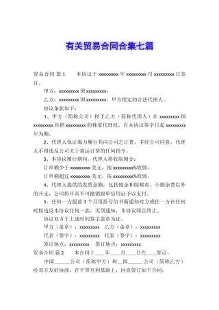 有关贸易合同合集七篇
